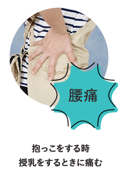 腰痛